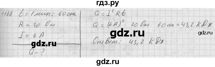 ГДЗ по физике 7‐9 класс  Перышкин Сборник задач  номер - 1188, Решебник