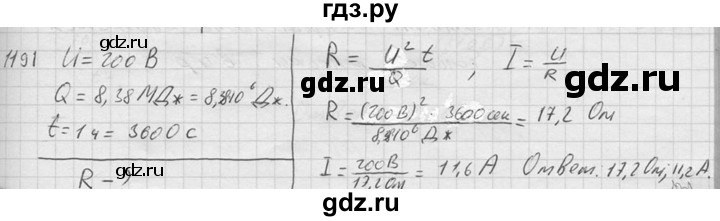 ГДЗ по физике 7‐9 класс  Перышкин Сборник задач  номер - 1191, Решебник