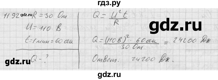 ГДЗ по физике 7‐9 класс  Перышкин Сборник задач  номер - 1192, Решебник