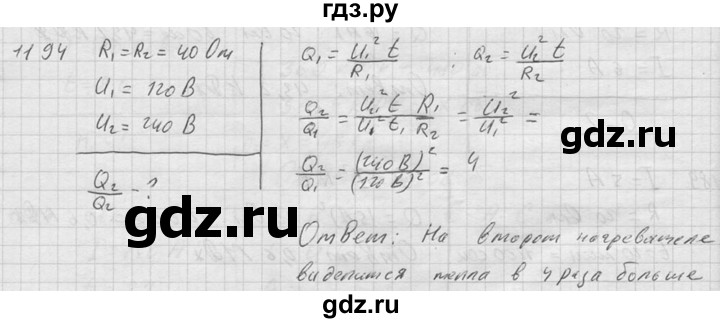 ГДЗ по физике 7‐9 класс  Перышкин Сборник задач  номер - 1194, Решебник