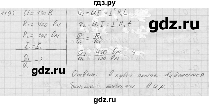 ГДЗ по физике 7‐9 класс  Перышкин Сборник задач  номер - 1195, Решебник