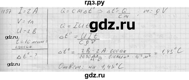 ГДЗ по физике 7‐9 класс  Перышкин Сборник задач  номер - 1197, Решебник