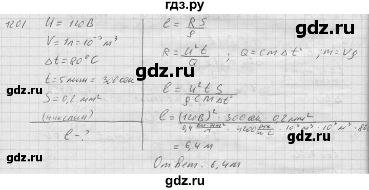 ГДЗ по физике 7‐9 класс  Перышкин Сборник задач  номер - 1201, Решебник