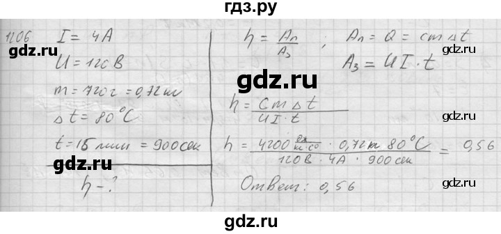 ГДЗ по физике 7‐9 класс  Перышкин Сборник задач  номер - 1206, Решебник