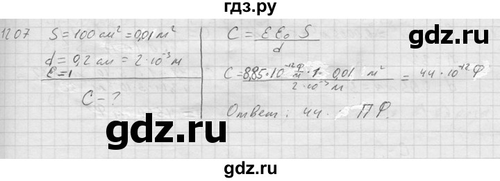 ГДЗ по физике 7‐9 класс  Перышкин Сборник задач  номер - 1207, Решебник
