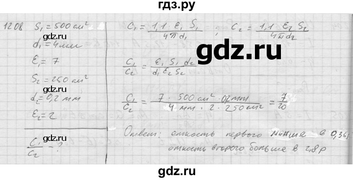 ГДЗ по физике 7‐9 класс  Перышкин Сборник задач  номер - 1208, Решебник