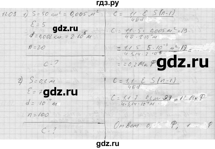 ГДЗ по физике 7‐9 класс  Перышкин Сборник задач  номер - 1209, Решебник