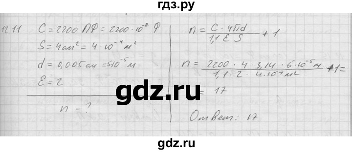 ГДЗ по физике 7‐9 класс  Перышкин Сборник задач  номер - 1211, Решебник