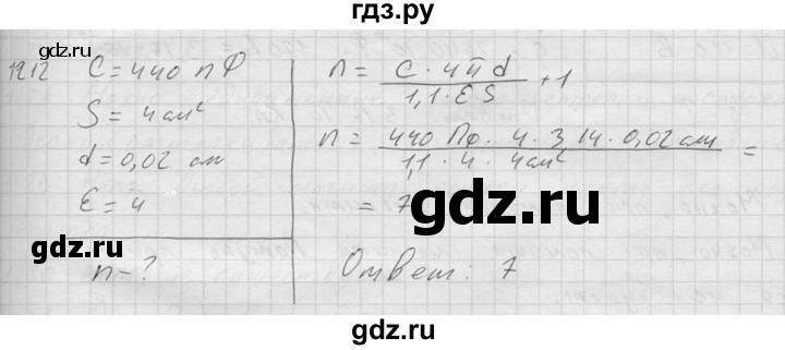 ГДЗ по физике 7‐9 класс  Перышкин Сборник задач  номер - 1212, Решебник