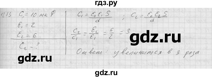 ГДЗ по физике 7‐9 класс  Перышкин Сборник задач  номер - 1213, Решебник