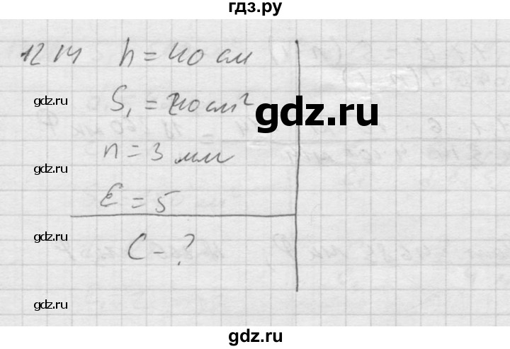 ГДЗ по физике 7‐9 класс  Перышкин Сборник задач  номер - 1214, Решебник