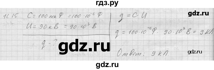 ГДЗ по физике 7‐9 класс  Перышкин Сборник задач  номер - 1215, Решебник