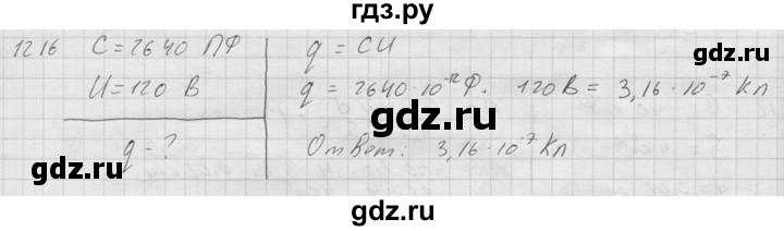 ГДЗ по физике 7‐9 класс  Перышкин Сборник задач  номер - 1216, Решебник
