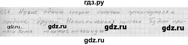 ГДЗ по физике 7‐9 класс  Перышкин Сборник задач  номер - 1226, Решебник