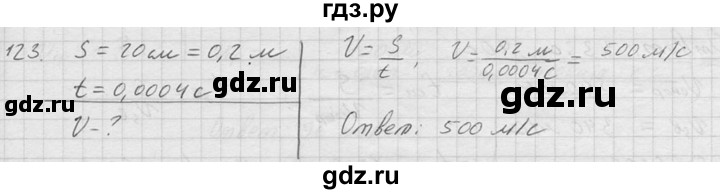 ГДЗ по физике 7‐9 класс  Перышкин Сборник задач  номер - 123, Решебник