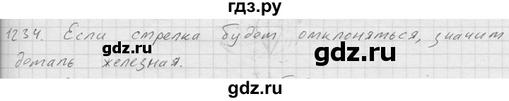 ГДЗ по физике 7‐9 класс  Перышкин Сборник задач  номер - 1234, Решебник