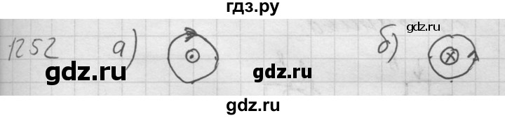ГДЗ по физике 7‐9 класс  Перышкин Сборник задач  номер - 1252, Решебник