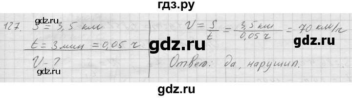 ГДЗ по физике 7‐9 класс  Перышкин Сборник задач  номер - 127, Решебник