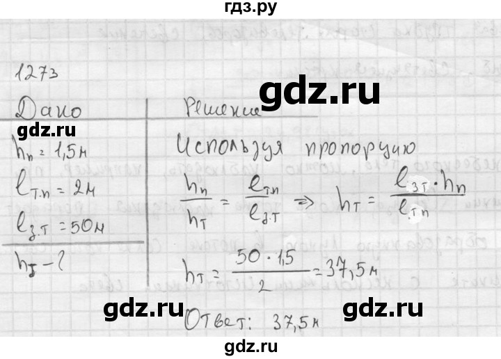 ГДЗ по физике 7‐9 класс  Перышкин Сборник задач  номер - 1273, Решебник