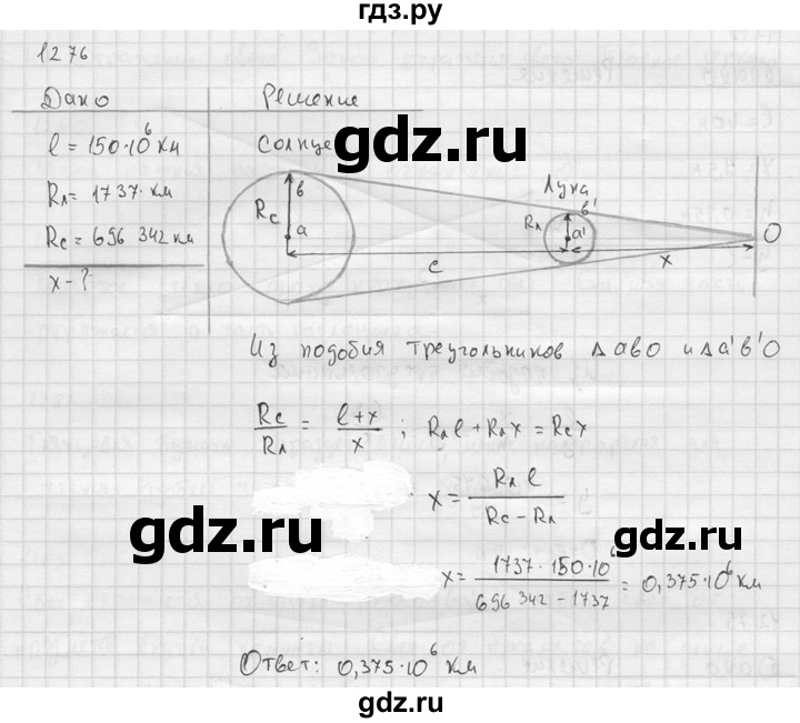 ГДЗ по физике 7‐9 класс  Перышкин Сборник задач  номер - 1276, Решебник