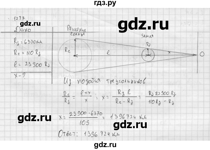 ГДЗ по физике 7‐9 класс  Перышкин Сборник задач  номер - 1277, Решебник