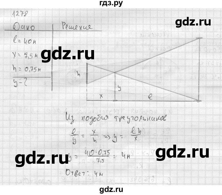 ГДЗ по физике 7‐9 класс  Перышкин Сборник задач  номер - 1278, Решебник