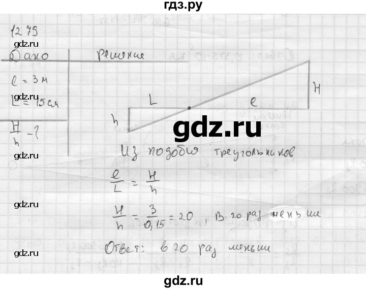 ГДЗ по физике 7‐9 класс  Перышкин Сборник задач  номер - 1279, Решебник