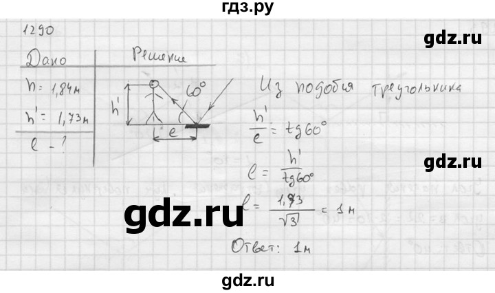 ГДЗ по физике 7‐9 класс  Перышкин Сборник задач  номер - 1290, Решебник