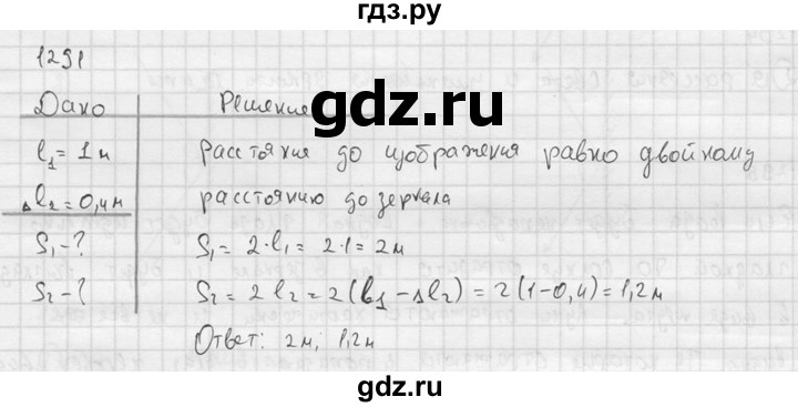 ГДЗ по физике 7‐9 класс  Перышкин Сборник задач  номер - 1291, Решебник