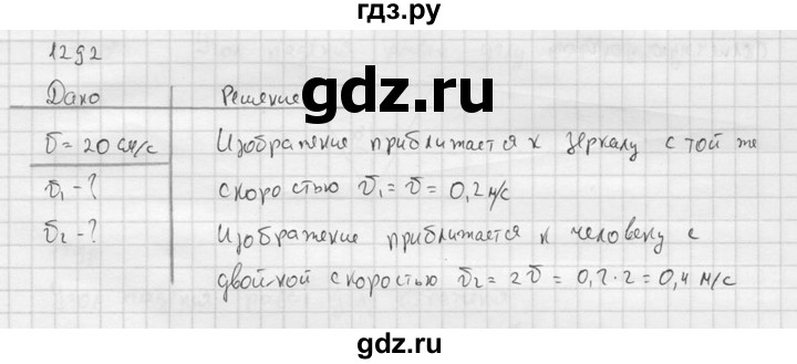 ГДЗ по физике 7‐9 класс  Перышкин Сборник задач  номер - 1292, Решебник