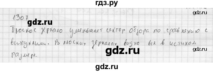 ГДЗ по физике 7‐9 класс  Перышкин Сборник задач  номер - 1307, Решебник