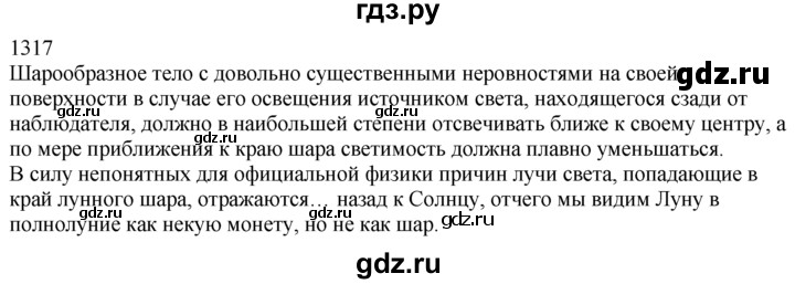 ГДЗ по физике 7‐9 класс  Перышкин Сборник задач  номер - 1317, Решебник