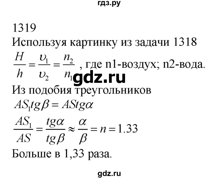 ГДЗ по физике 7‐9 класс  Перышкин Сборник задач  номер - 1319, Решебник