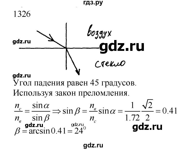 ГДЗ по физике 7‐9 класс  Перышкин Сборник задач  номер - 1326, Решебник