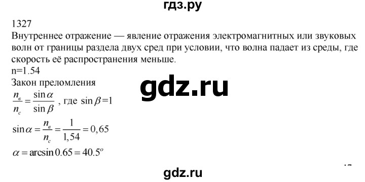 ГДЗ по физике 7‐9 класс  Перышкин Сборник задач  номер - 1327, Решебник