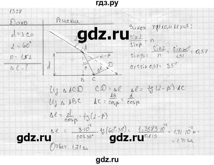 ГДЗ по физике 7‐9 класс  Перышкин Сборник задач  номер - 1328, Решебник