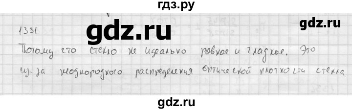 ГДЗ по физике 7‐9 класс  Перышкин Сборник задач  номер - 1331, Решебник