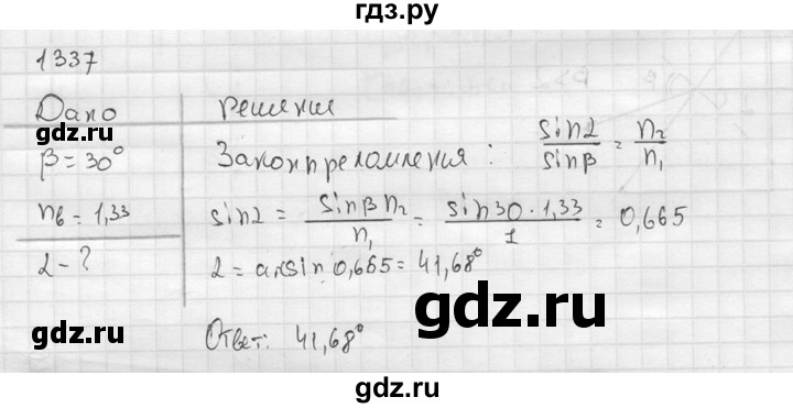 ГДЗ по физике 7‐9 класс  Перышкин Сборник задач  номер - 1337, Решебник