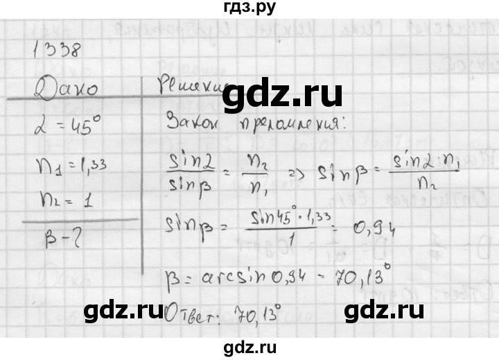 ГДЗ по физике 7‐9 класс  Перышкин Сборник задач  номер - 1338, Решебник