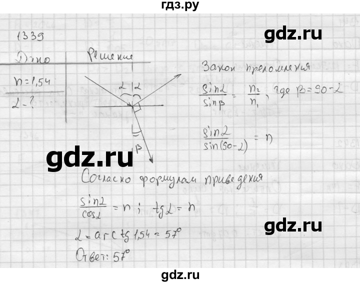 ГДЗ по физике 7‐9 класс  Перышкин Сборник задач  номер - 1339, Решебник