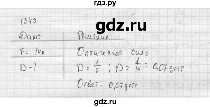 ГДЗ по физике 7‐9 класс  Перышкин Сборник задач  номер - 1342, Решебник