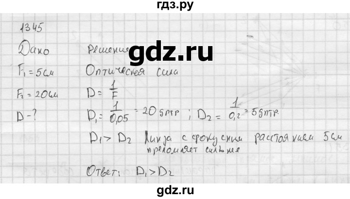 ГДЗ по физике 7‐9 класс  Перышкин Сборник задач  номер - 1345, Решебник