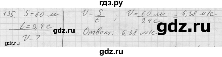 ГДЗ по физике 7‐9 класс  Перышкин Сборник задач  номер - 135, Решебник
