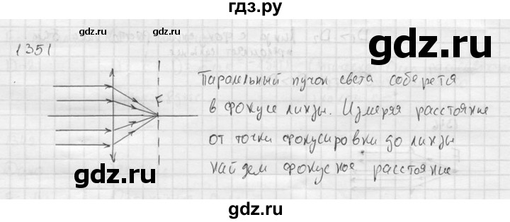 ГДЗ по физике 7‐9 класс  Перышкин Сборник задач  номер - 1351, Решебник