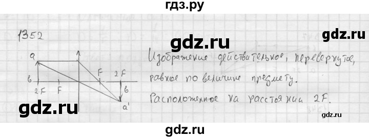 ГДЗ по физике 7‐9 класс  Перышкин Сборник задач  номер - 1352, Решебник