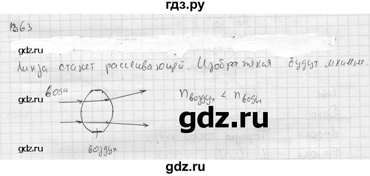 ГДЗ по физике 7‐9 класс  Перышкин Сборник задач  номер - 1363, Решебник