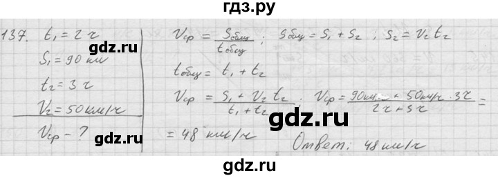 ГДЗ по физике 7‐9 класс  Перышкин Сборник задач  номер - 137, Решебник