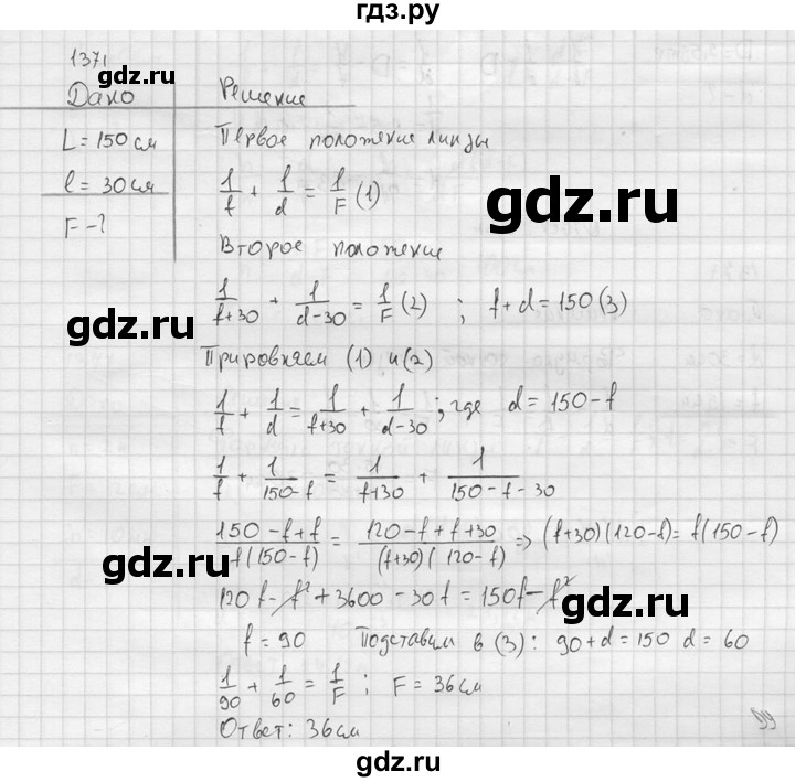 ГДЗ по физике 7‐9 класс  Перышкин Сборник задач  номер - 1371, Решебник