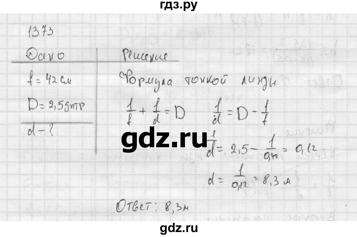 ГДЗ по физике 7‐9 класс  Перышкин Сборник задач  номер - 1373, Решебник