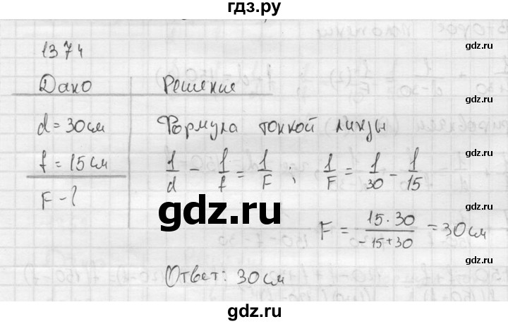 ГДЗ по физике 7‐9 класс  Перышкин Сборник задач  номер - 1374, Решебник